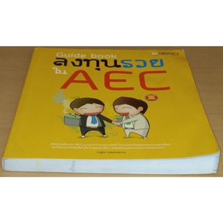 Guide Book ลงทุนรวยใน AEC