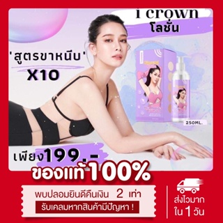 (👑พร้อมส่ง+ของแถม📍) แท้💯 i crown โลชั่นโสมกลูต้าโมอมีนา สูตรเดียวกับครีมง่ามหาแม่แอนนา สูตรขาหนีบ ผิวขาวกระจ่างใส