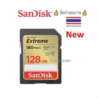 SanDisk Extreme SD Card 128GB ความเร็ว อ่าน 180MB/s เขียน 90MB/s รุ่น SDSDXVA-128G-GNCIN