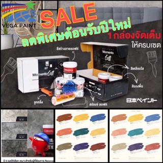 นิปปอนเพ้นท์ โมเมนโต้ ลอฟท์ BOX SET