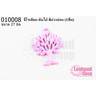 จี้โรเดียม ต้นไม้ สีม่วงอ่อน 27 มิล (1ชิ้น)