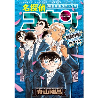 Detective Conan Police Academy Selection ภาษาญี่ปุ่น