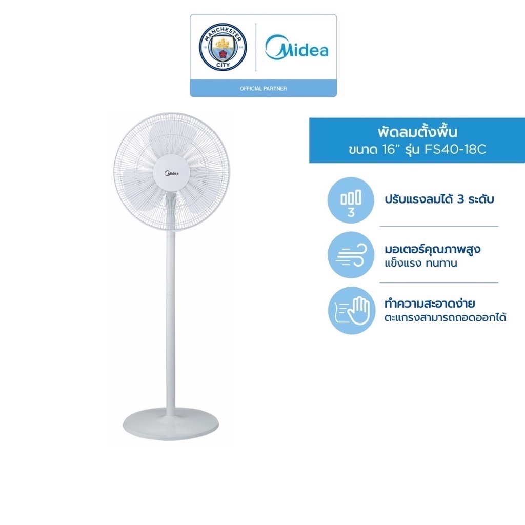 Shopee Thailand - Midea Floor Fan 16 inches (Stand Fan) Model FS40-18C
