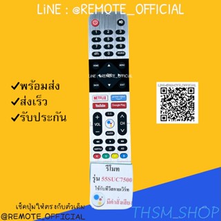 รีโมทรุ่น : สกายเวิร์ท Skyworth โคค่าCoocaa รหัส 55SUC7500 หน้าเงินมีคำสั่งเสียง