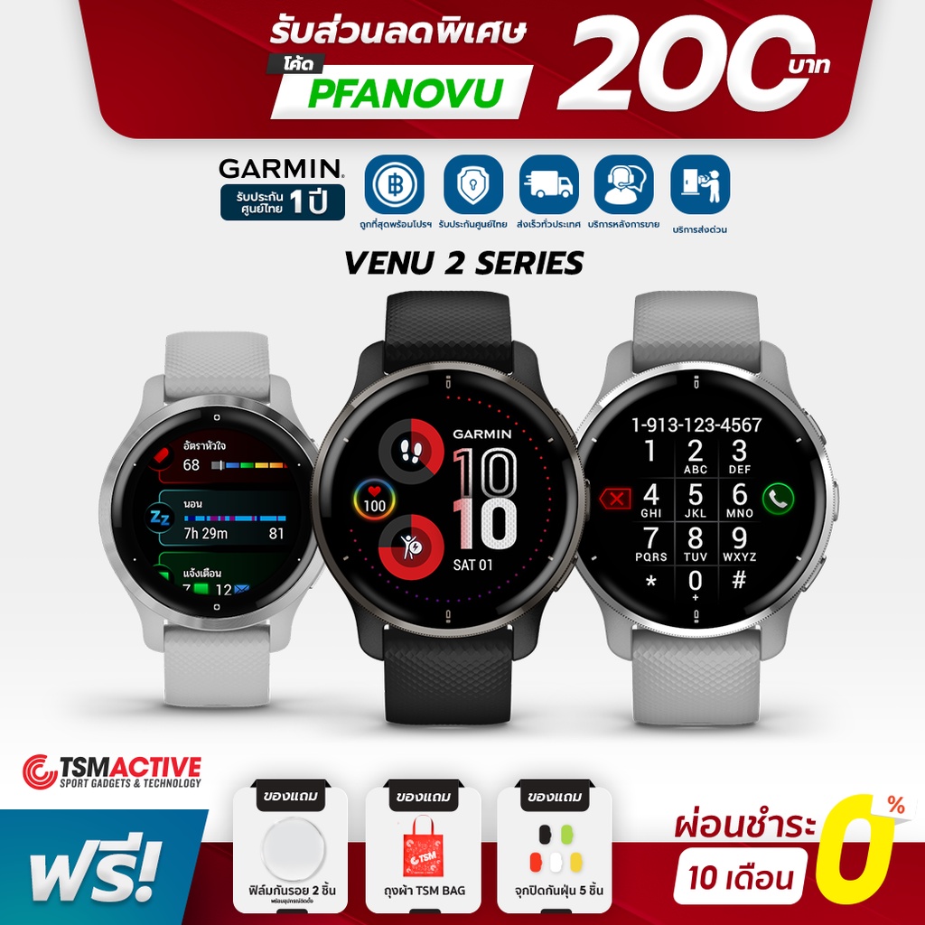 Garmin Venu 2 Series (ฟรี ฟิล์ม 2 ชิ้น จุกปิด 5 ชิ้น ถุงผ้า TSM) สมาร์ท
