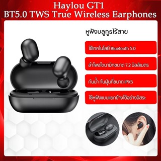 Haylou /  GT1-Calling Earbud Stereo Smart Headset Bluetooth Bluetooth version:v5.0 หูฟังบลูทูธอัจฉริยะ หูฟังไร้สาย