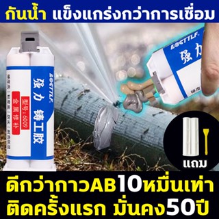LOCTTLF กาวเชื่อมโลหะ แทนการเชื่อม แข็งกว่าเหล็ก มั่นคง30ปี กาวซ่อมโลหะ ใช้สำหรับอุดรอยตำหนิต่างๆ เช่น โลหะเซรามิคท่อ