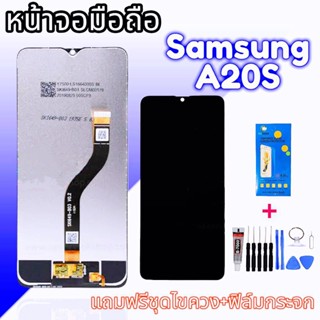 หน้าจอA20S  LCD​ Samsung​ A20S​ งานแท้​ จอโทรศัพท์​มือถือ​ 💥แถม​กระจก​นิรภัย​+ชุดไขควง+กาว