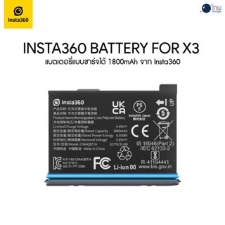 INSTA360 Rechargeable 1800mAh Battery for X3 ศูนย์ไทย