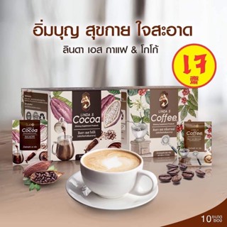 Linda S ลินดา เอส กาแฟลินดา Linda S Coffee ลินดาคอฟฟี่ / Linda S Cocoa โกโก้ลินดา  ขนาด 10ซอง