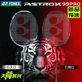 Yonex The New 2022 ASTROX 99 pro ไม้แบดมินตันคาร์บอน สีขาว สีแดง