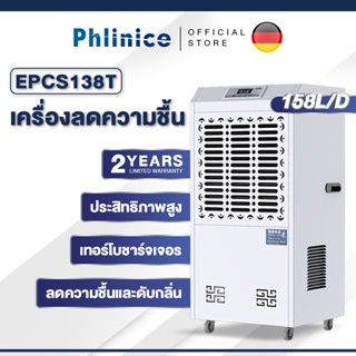 Phlnice เครื่องลดความชื้น Dehumifier  ขนาด 158Lใช้สำหรับเชิงพาณิชย์ กำจัดความชื้น