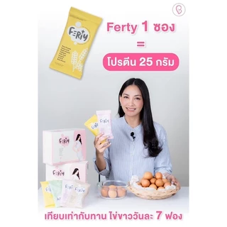 Ferty ของแท้ โปรตีนบำรุงว่าที่คุณแม่เตรียมพร้อมตั้งครรภ์ รีวิวแม่ค้าลูก3