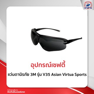 แว่นตานิรภัย 3M รุ่น V35  Asian Virtua Sports