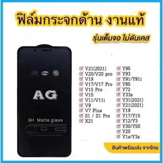 ฟิล์มกระจก ด้านสำหรับ V5 V7 V9 V11 V11i V15 V20 V21 Y12 Y17 Y19 Y20 Y31 Y71 Y81 Y72 V7plus V15pro V17pro V20pro