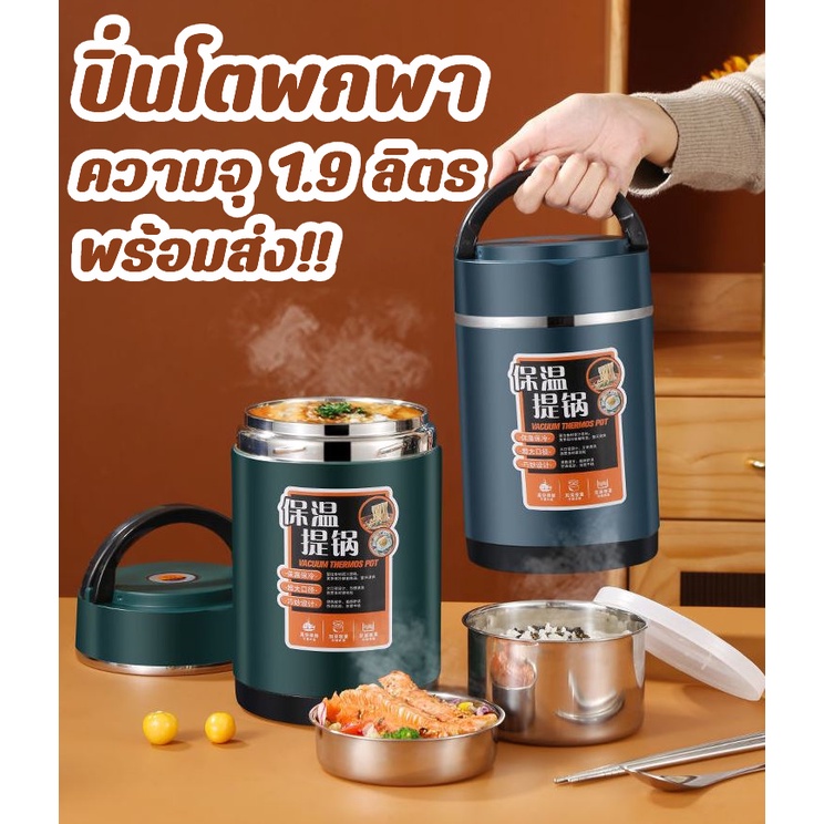 สินค้าใหม่!!! ปิ่นโตพกพา กล่องข้าวใส่อาหารมีฉนวนเก็บความร้อน ด้านในทำจากสแตนเลส 304 ทนต่อการใช้งาน พร้อมส่งจ้าาา