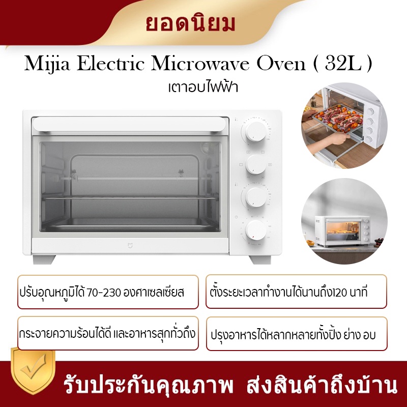 Xiaomi  Electric  Oven เตาอบไฟฟ้าขนาด 32 ลิตร เตาปิ้งขนมปัง เครื่องอบขนมปังไอน้ำ