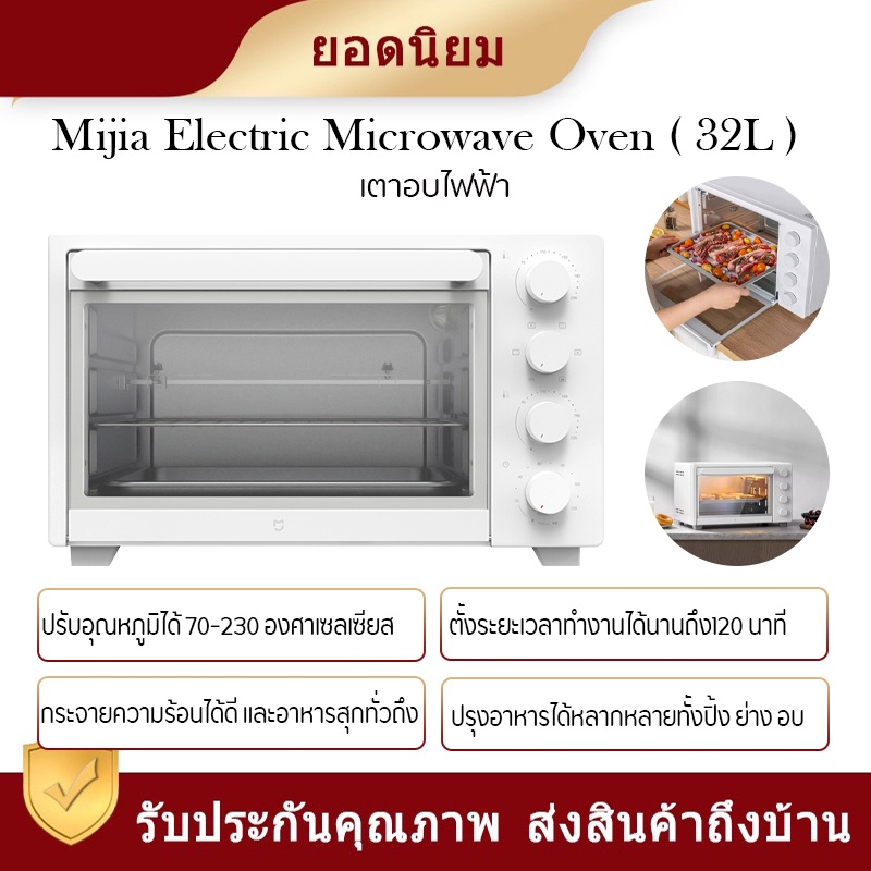Xiaomi Electric Oven เตาอบไฟฟ้าขนาด 32 ลิตร เตาปิ้งขนมปัง เครื่องอบขนม
