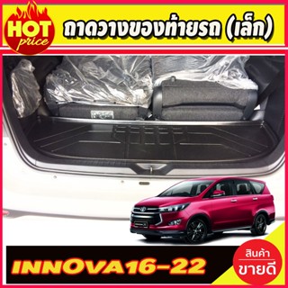 ถาดท้าย (แบบเล็ก) INNOVA 2016-2020 (A)