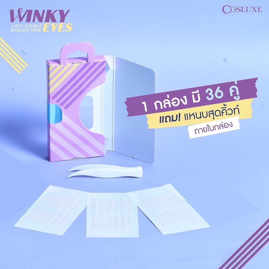 New!! Cosluxe winky lacy double eyelids tape คอสลุ๊ค วิ้งค์กี้ อายส์ ตาข่ายติดตา สติ๊กเกอร์ติดตา 2ชั้น - รูปที่ 3