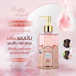 PRETTY ANGEL พริตตี้ แองเจิ้ล แชมพูน้ำหอม 320 มล.Pretty Angel Care For Hair 320 ml.