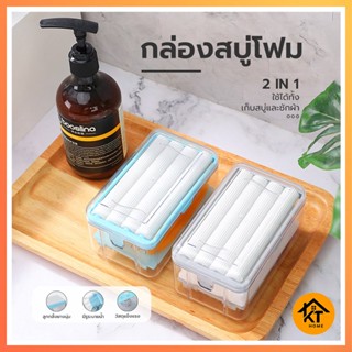 KTHOME 50437กล่องจ่ายสบู่พรีเมี่ยม พร้อมลูกกลิ้งฟันเลื่อย กล่องสบู่โฟม กล่องสบู่ล้างจาน พร้อมรูระบายน้ํา และสปริง