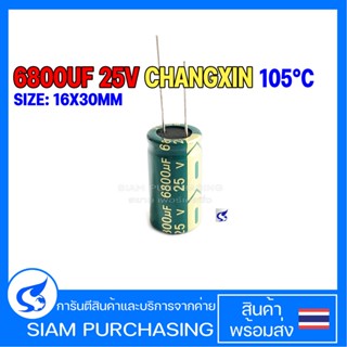 6800UF 25V 105C CHANGXIN SIZE 16X30MM. สีเขียว LOWESR Capacitor คาปาซิเตอร์