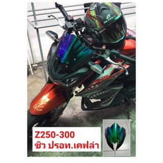 ชิวหน้าแต่งZ250/Z300 (ตรงรุ่น)