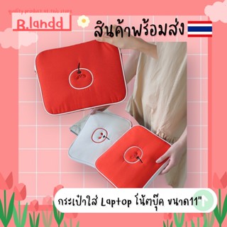 B.landd✨ กระเป๋าสำหรับไอแพด  กระเป๋าไอแพด กระเป๋าใส่laptop กระเป๋าใส่tablet ลายแอปเปิ้ล ขนาด 11"