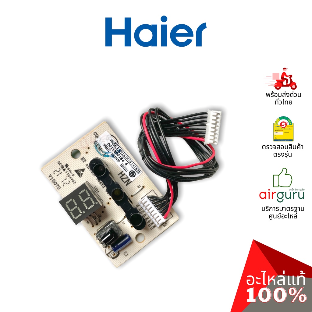 Haier รหัส A0011800184 (A0011800184A , 0011800184A) DISPLAY PANEL แผงรับสัญญาณรีโมท บอร์ดดิสเพล อะไห