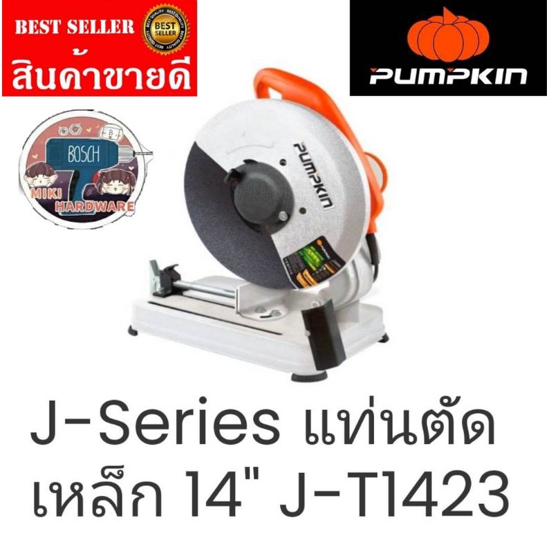 PUMPKIN J-T1423 แท่นตัดเหล็ก 14 นิ้ว 2300W ของแท้ 100%