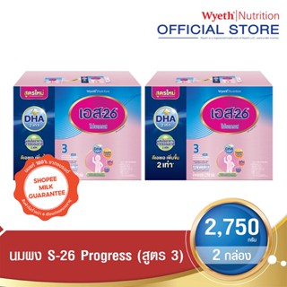 S-26 Progress นมผง เอส-26 โปรเกรส สูตร 3 ขนาด 2750 กรัม (DHA) x2 Packs