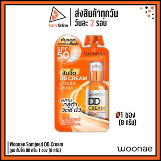 Woonae Somjeed DD Cream วูเน ส้มจี๊ด ดีดี ครีม 1 ซอง (8 กรัม)