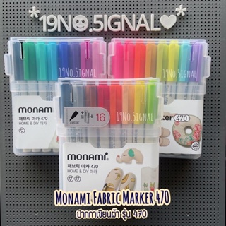 Monami Fabric Marker 470 : ปากกาเขียนผ้า เพ้นท์ผ้า สีไม่ตก
