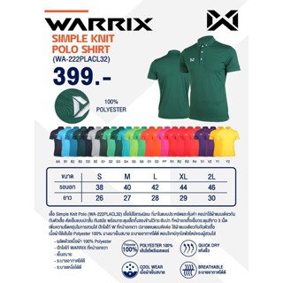 ขายส่งแพ็ค 10 ตัวเสื้อโปโลกีฬา Warrix Wa-222placl32