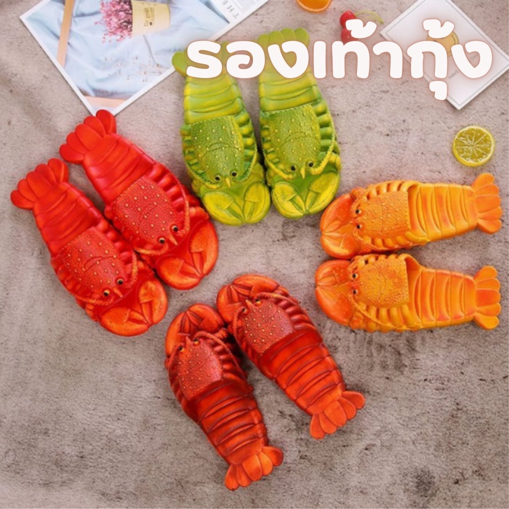 🦞🦞 พร้อมส่งรองเท้าแตะกุ้ง 🦞🦞 รองเท้ากุ้ง  ล็อปเตอร์ 🚩มีสินค้าพร้อมส่งที่ไทย🚩