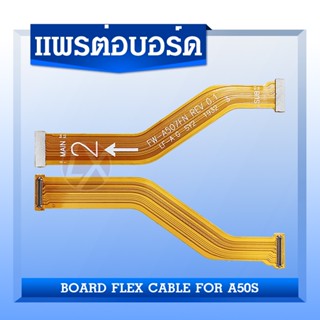 เเพรต่อบรอท ( Board Flex ) Sumsung A50s / A507