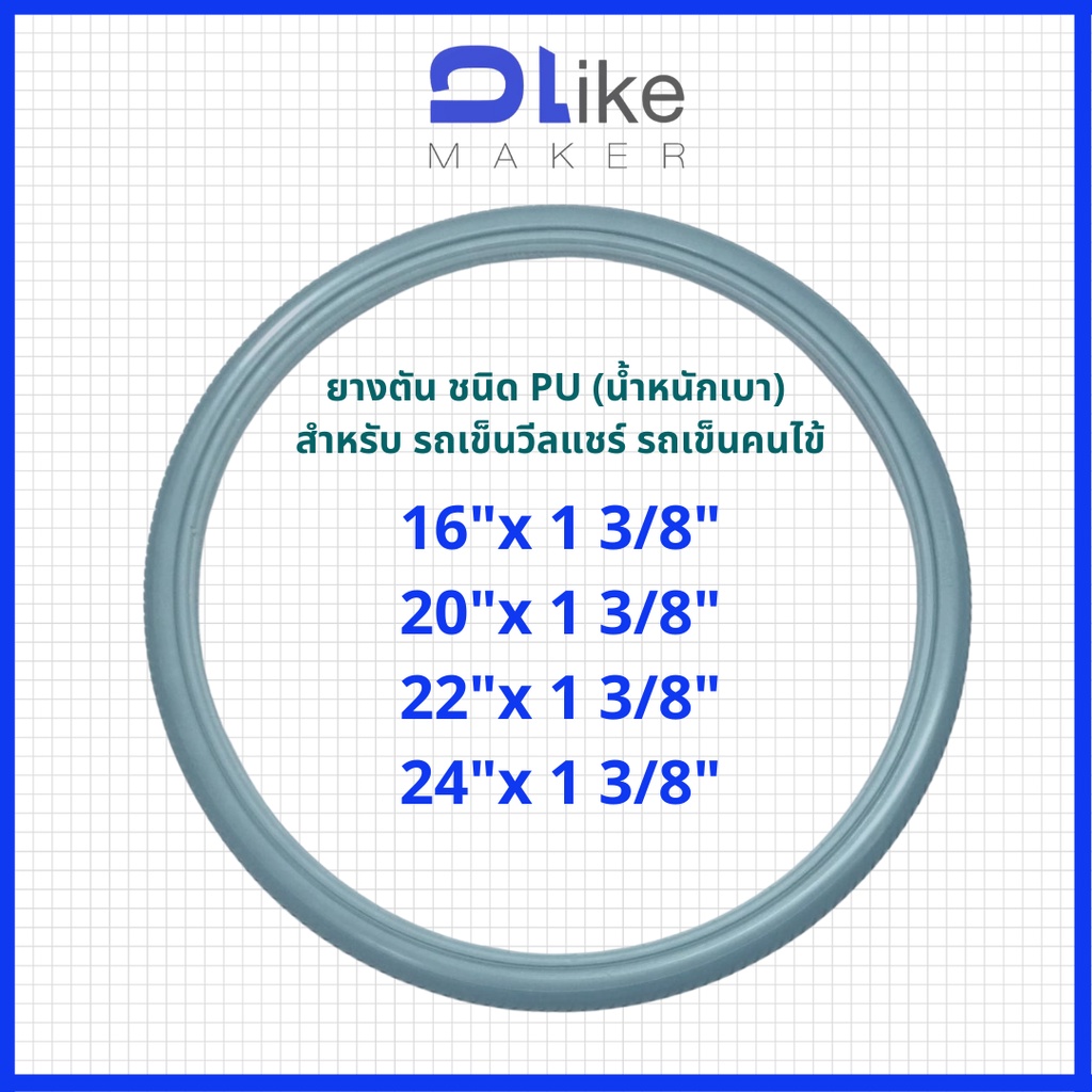 ราคาต่อ1เส้น วีลแชร์ ยางตันPU ((สีเทา)) ราคาต่อ1เส้น สำหรับ รถเข็นผู้ป่วย รถเข็นวีลแชร์