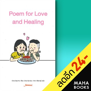 Poem for Love and Healing | แจ่มใส Choi Dae Ho