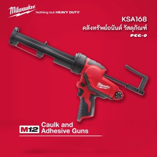 Milwaukee รุ่น M12 PCG-0 M12 ปืนยิงซิลิโคนไร้สาย