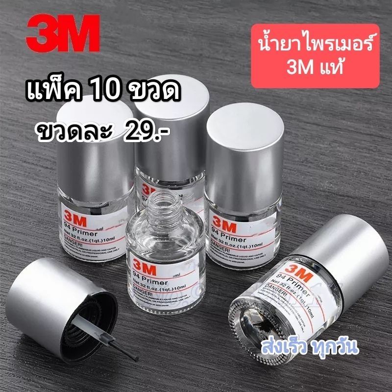 3M กาว (10 ขวด) น้ำยาประสานกาว 2 หน้า ไพรเมอร์ 3M (Primer 94 3M) 10ml. 10 ขวด