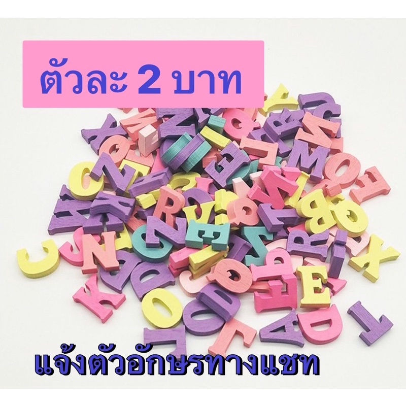 (พร้อมส่งในไทย) ตัวอักษรไม้ เคลือบสี ตัว A-Z , 0-9 (1.5 ซม.) สำหรับตกแต่ง พร้อมส่ง