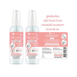 วีด้า สเปรย์ แอลกอฮอล์ 75% 1 ลิตร กลิ่นฟลอรัล เฟรช หอมมาก VIDA SPRAY ALCOHOL FLORAL FRESH 1,000 ml