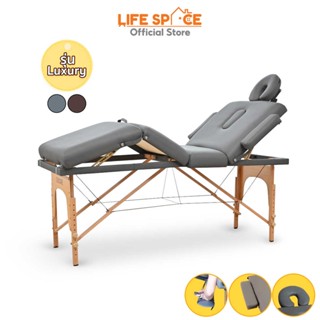 LIFESPACE Massage Bed เตียงนวด เตียงสัก รุ่น Luxury EazyCare ปรับระดับได้ พับเก็บได้ แถมฟรีกระเป๋าสำหรับพกพา