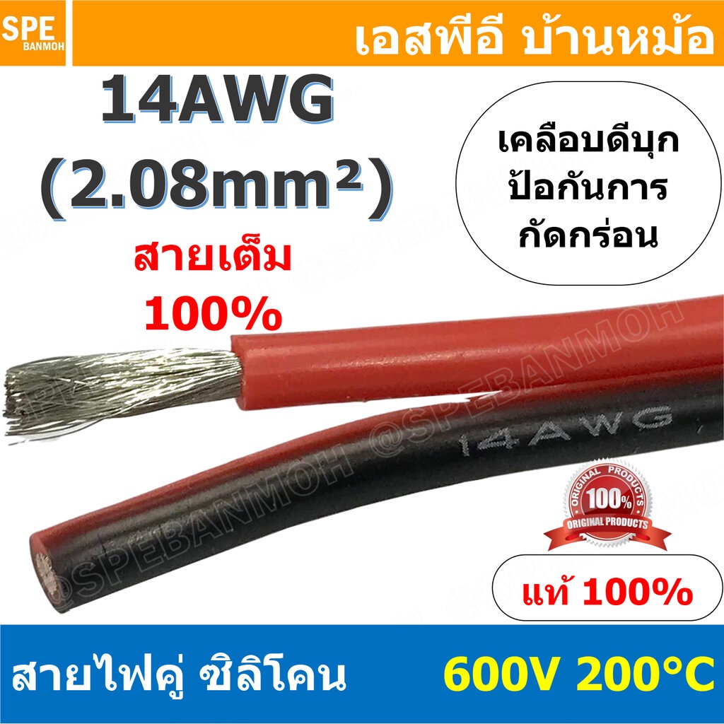 [ 1 เมตร ] RC-RB-10AWG สายไฟซิลโคน คู่ ดำแดง ขนาด 10AWG AWG10 5.27mm² Twins RC Silicone Cable 600V 200°C สายไฟซิลิโคน...