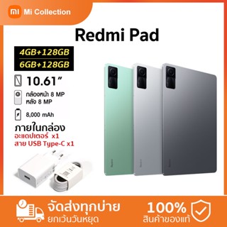 Xiaomi Redmi Pad 6+128GB-Global Ver. ยาเม็ด Redmi tablet 2K แท็บเล็ต Redmi 10.61 screen/8000mAh battery/ 2K 90Hz