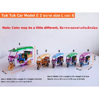 โมเดลรถตุ๊กตุ๊ก Tuk Tuk Car Model ของเล่นเด็ก ของสะสม เก็บเงินปลายทางได้