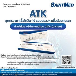 ชุดตรวจโควิด ATK baicare SaRs-CoV-2แบบจมูก