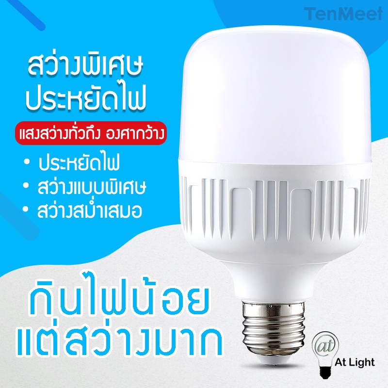 ATlight หลอดไฟ LED HighBulb light หลอด LED ขั้ว E27หลอดไฟ E27 5W10W20W30W40W50W60W80W100W120W หลอดไฟ LED สว่างนวลตา ใช้ไ