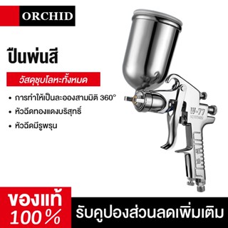 กาพ่นสี รุ่นF-75 กระป๋องบน คุณภาพสูง ขนาด 400 CC หัวเข็มขนาด 1.5 mm สำหรับพ่นสีรถยนต์ ผนังบ้าน อเนกประสงค์ ใช้ร่วมกับปั